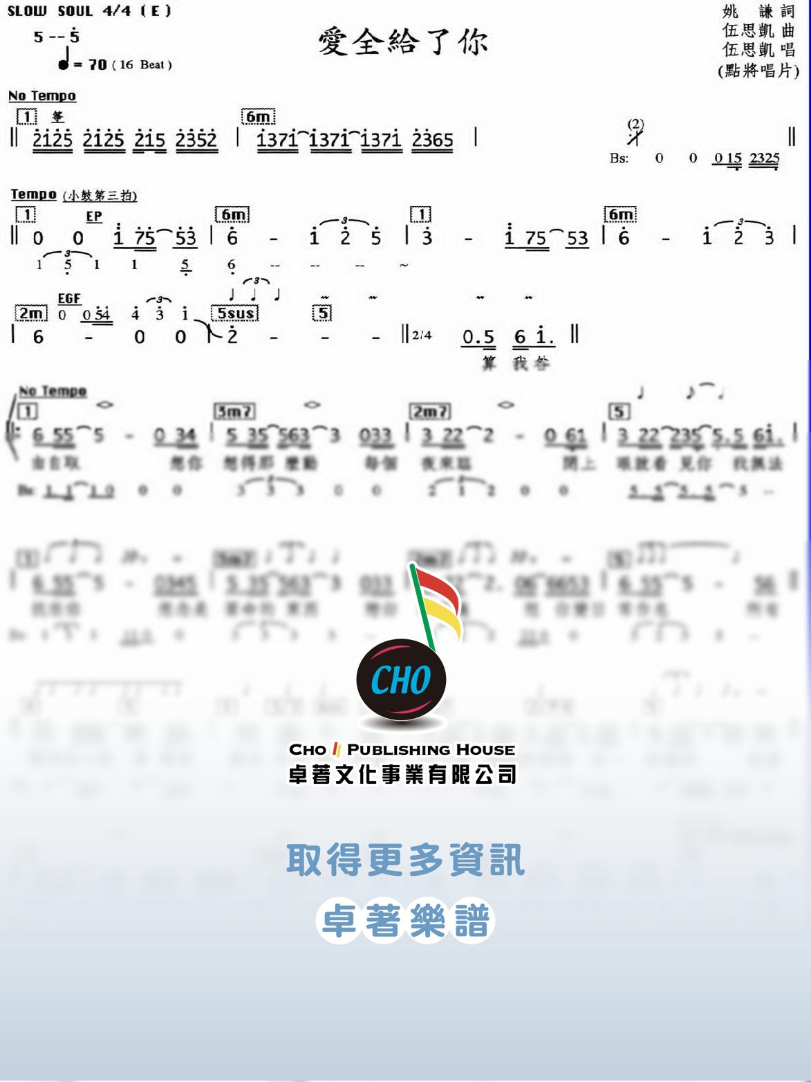 愛全給了你